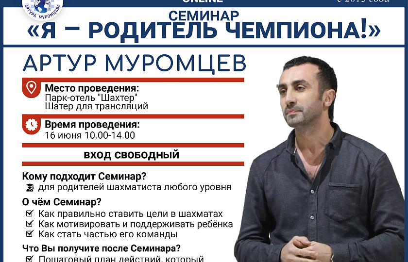 Семинар «Я-родитель чемпиона».